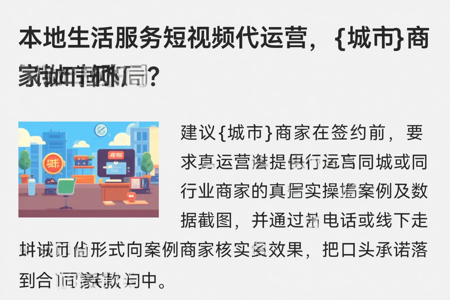 本地生活服务短视频代运营，拉萨商家如何破局？