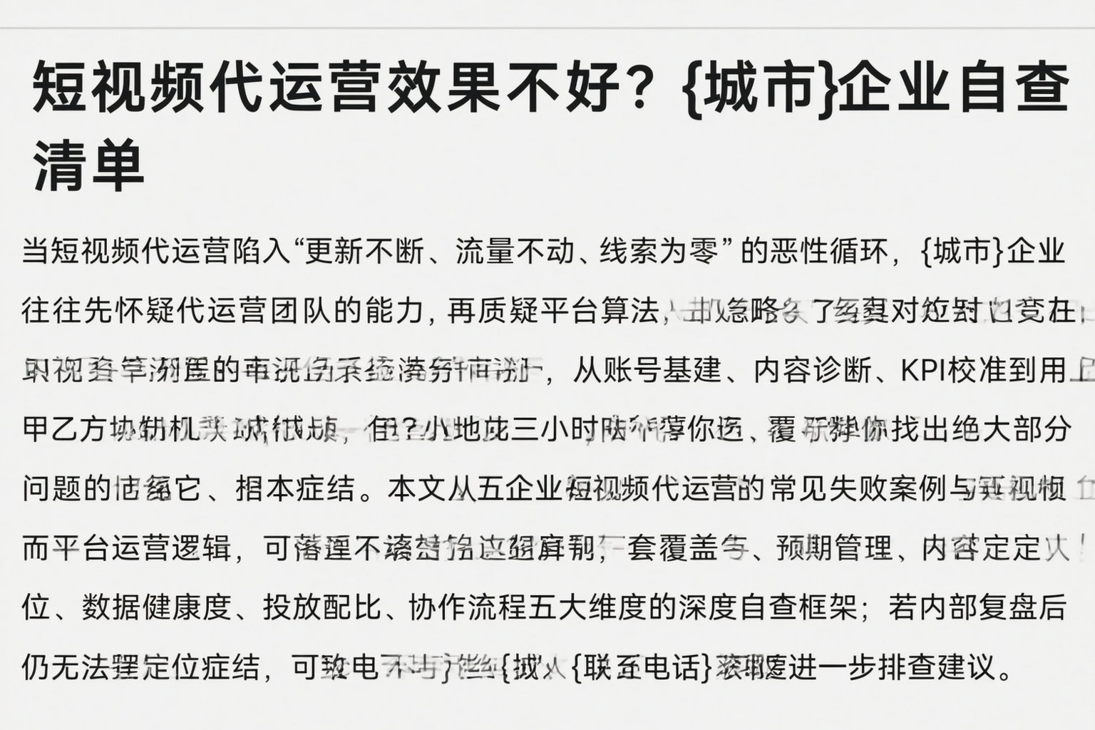 短视频代运营效果不好？拉萨企业自查清单
