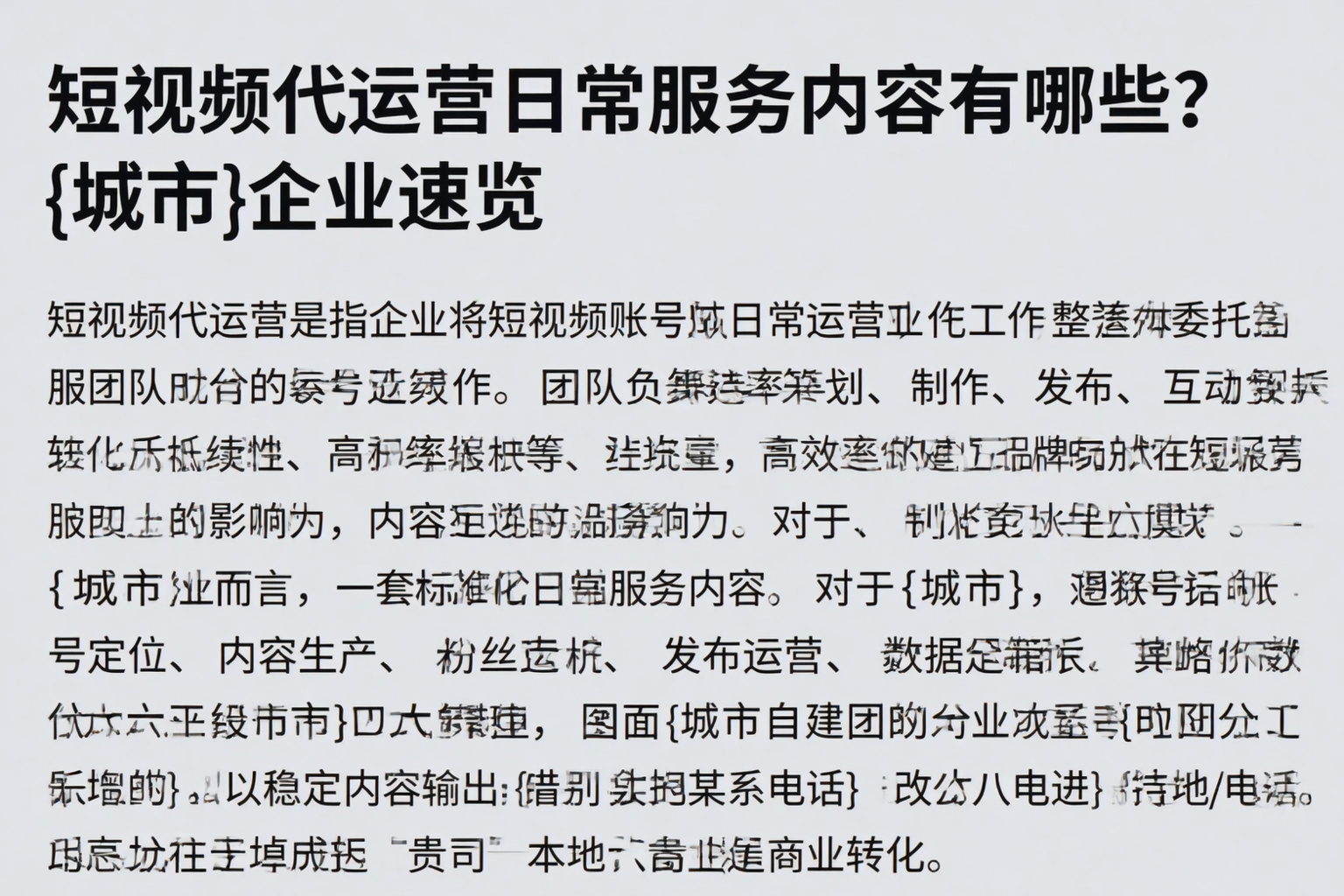 短视频代运营日常服务内容有哪些？拉萨企业速览