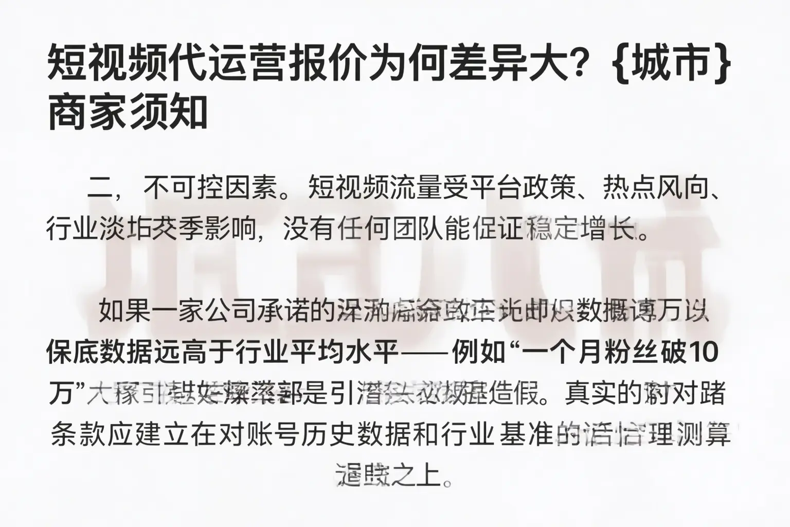 短视频代运营报价为何差异大?拉萨商家须知