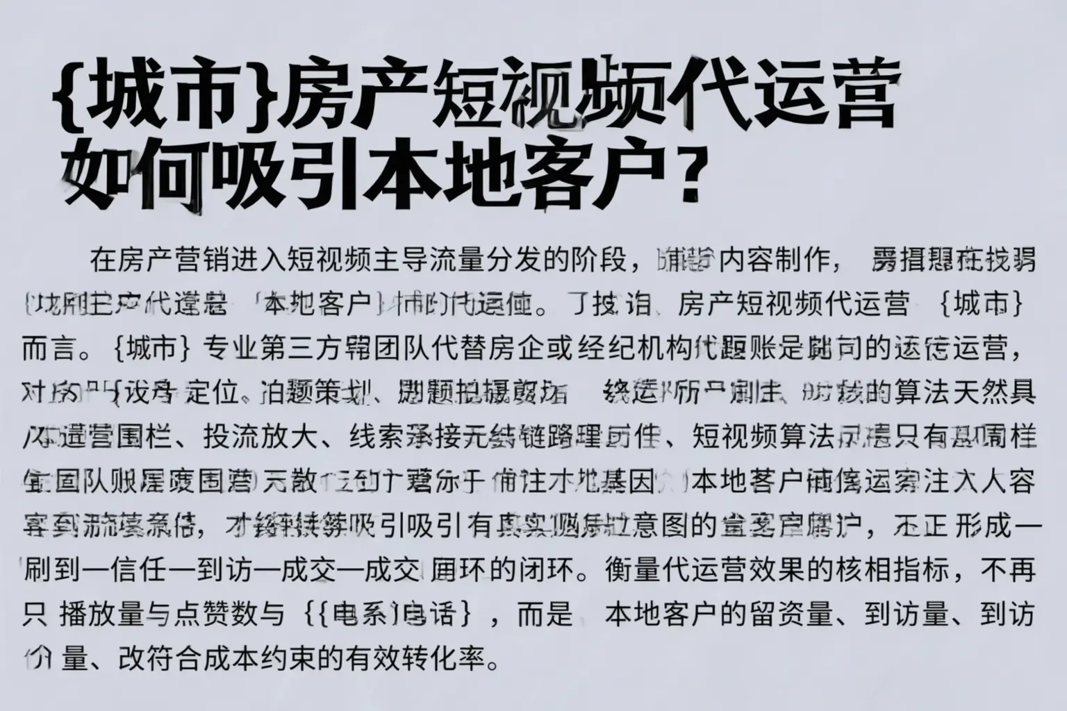 拉萨房产短视频代运营如何吸引本地客户？
