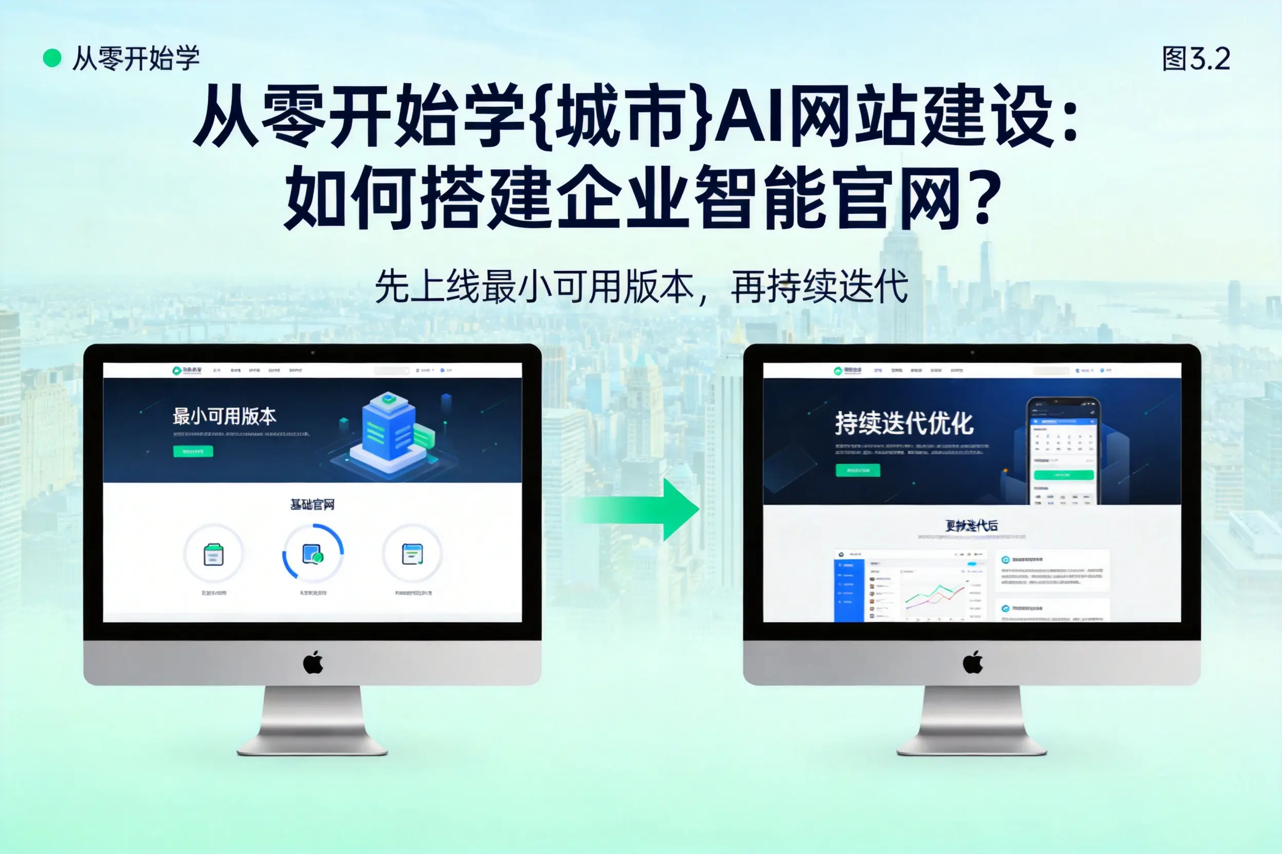 从零开始学拉萨AI网站建设:如何搭建企业智能官网?
