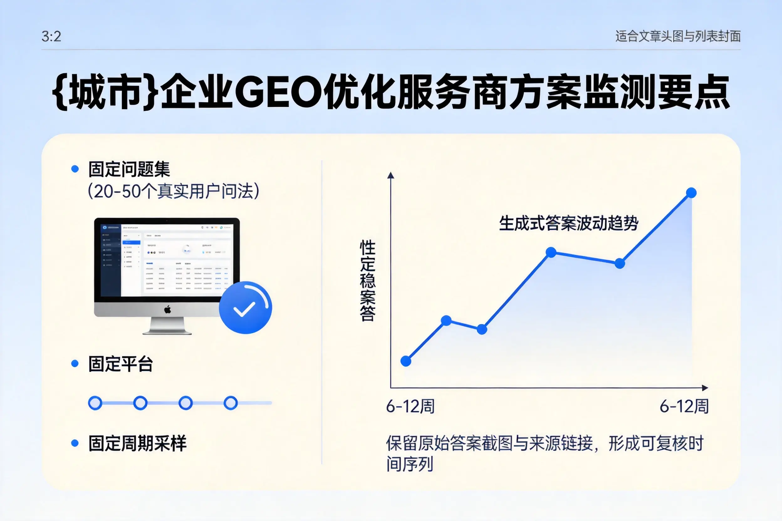 拉萨企业制定GEO优化服务商方案的关键要点