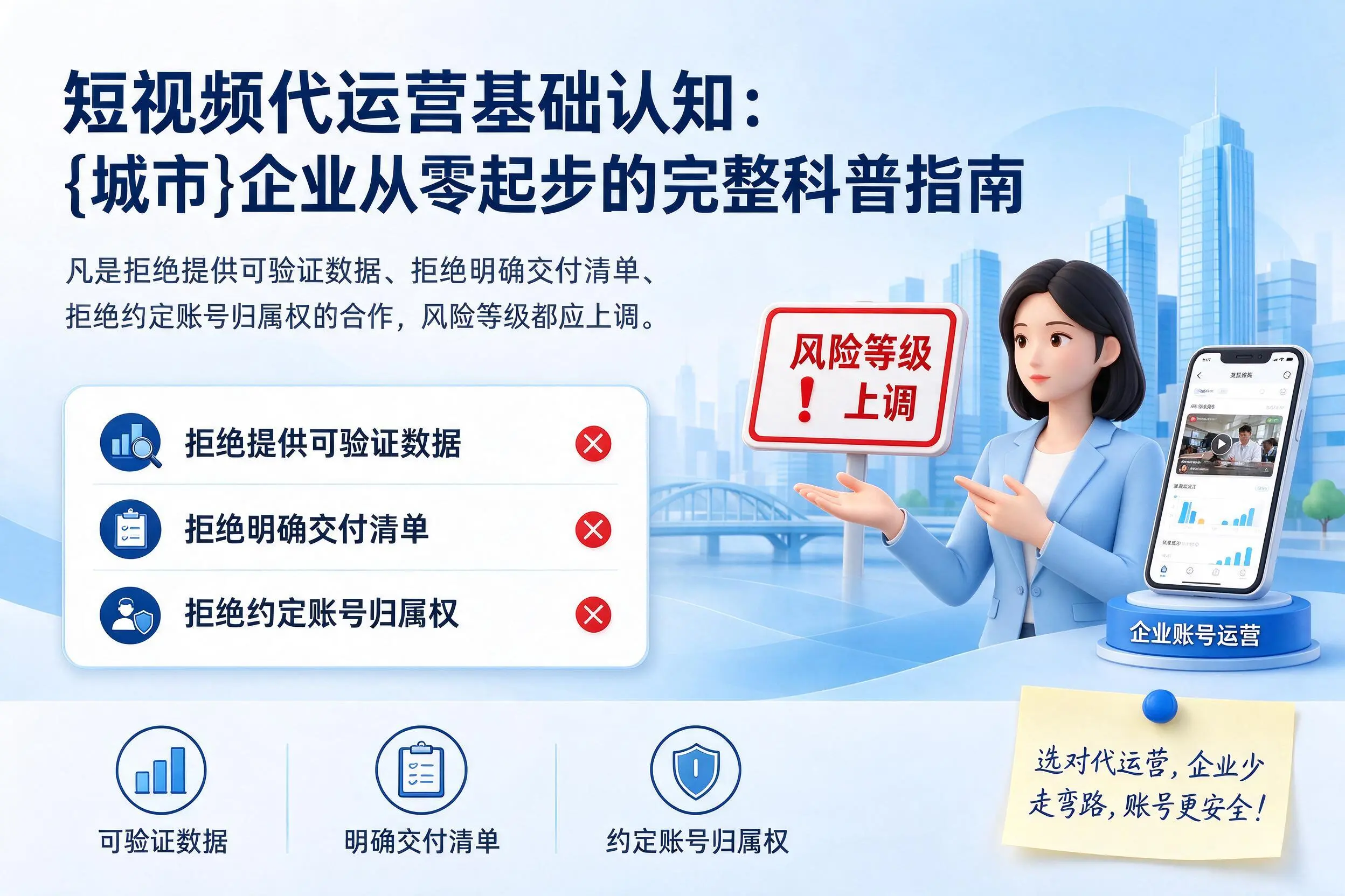 短视频代运营基础认知：拉萨企业从零起步的完整科普指南